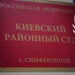 Киевский районный суд Симферополя допросил свидетелей защиты по делу «Веджие Кашка»